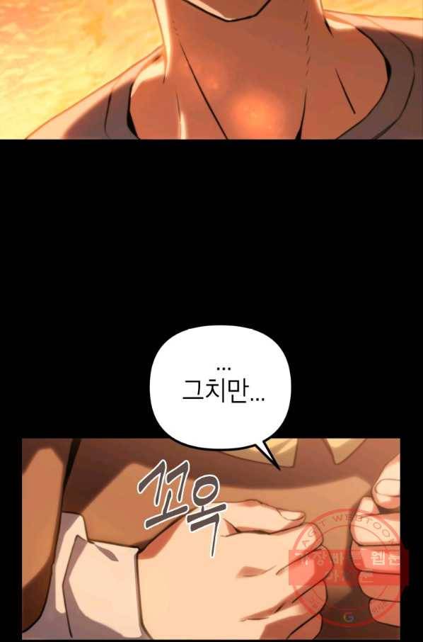 만렙부터 레벨업 3화 6