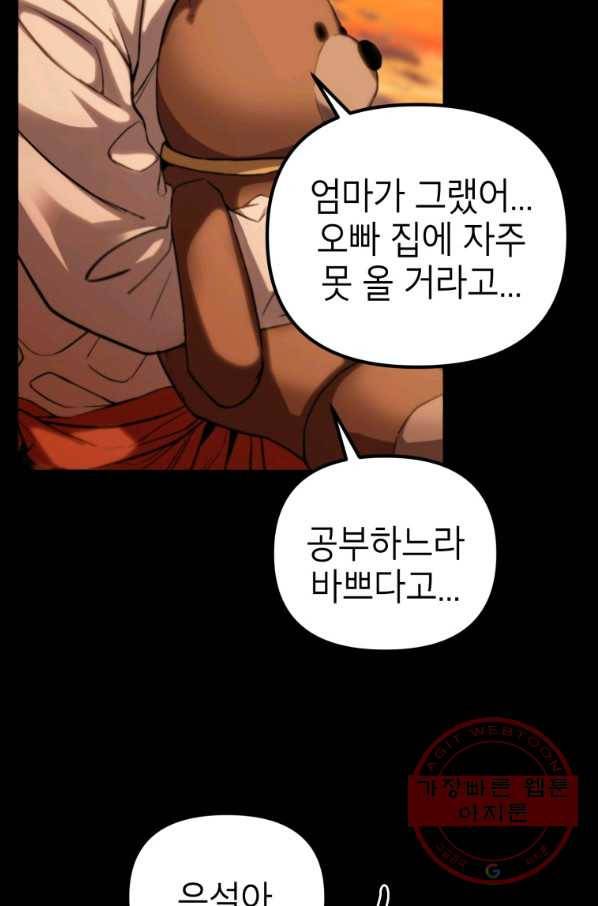 만렙부터 레벨업 3화 8