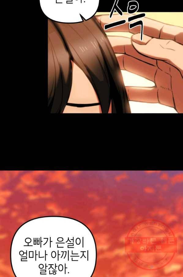 만렙부터 레벨업 3화 9