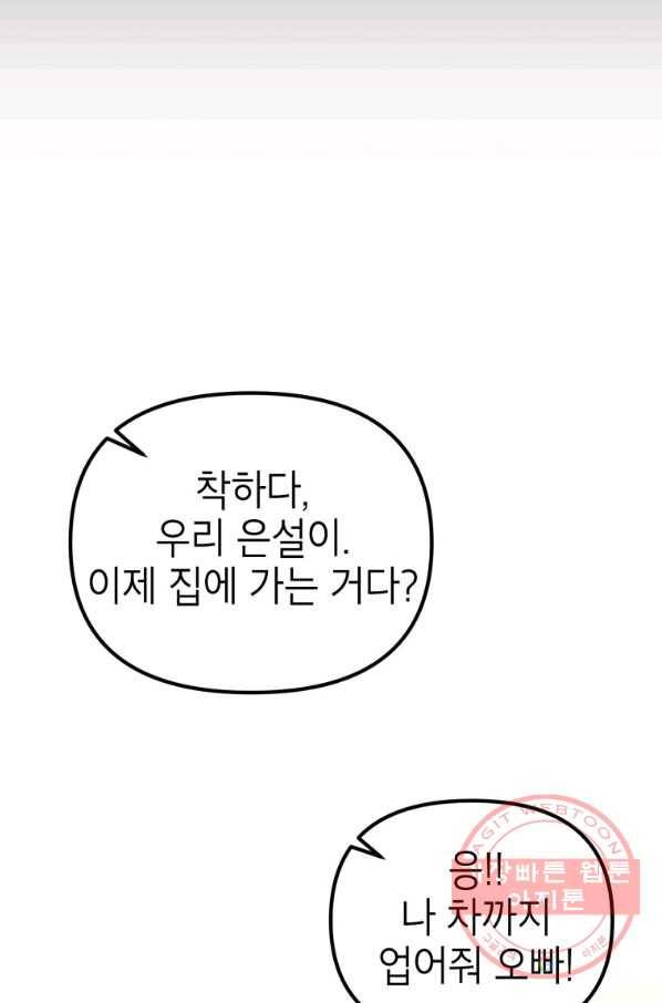 만렙부터 레벨업 3화 14