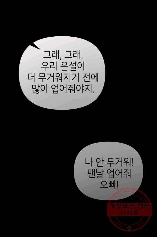 만렙부터 레벨업 3화 16