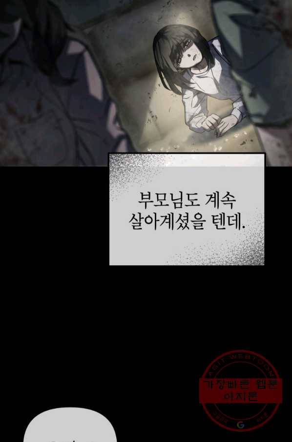 만렙부터 레벨업 3화 24
