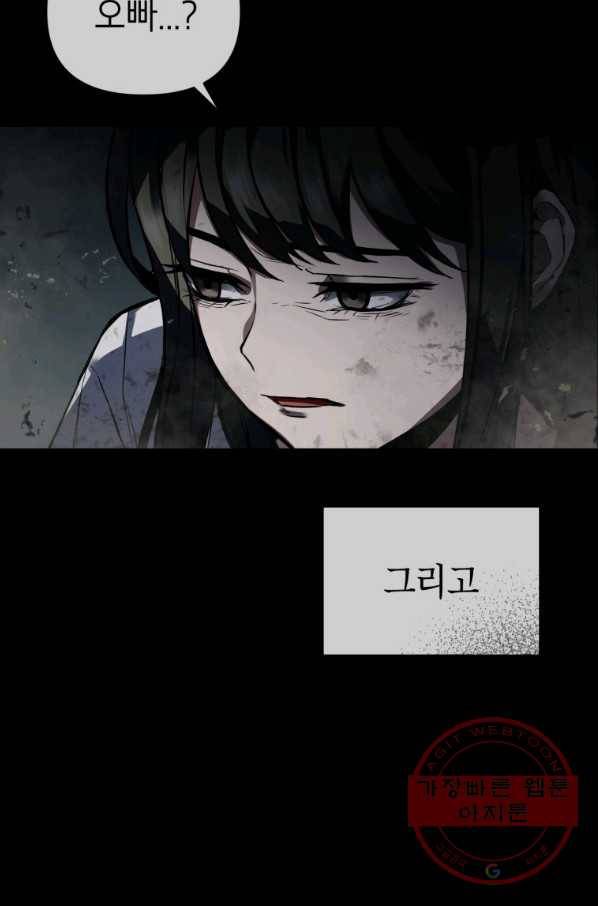 만렙부터 레벨업 3화 25