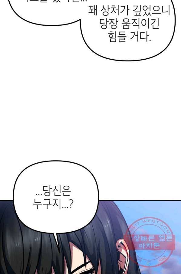 만렙부터 레벨업 3화 34