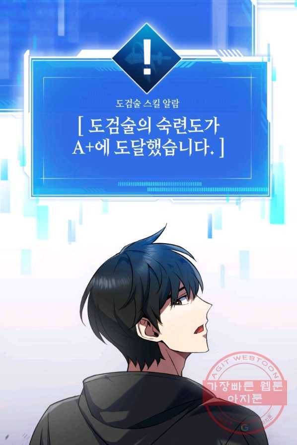 만렙부터 레벨업 8화 3