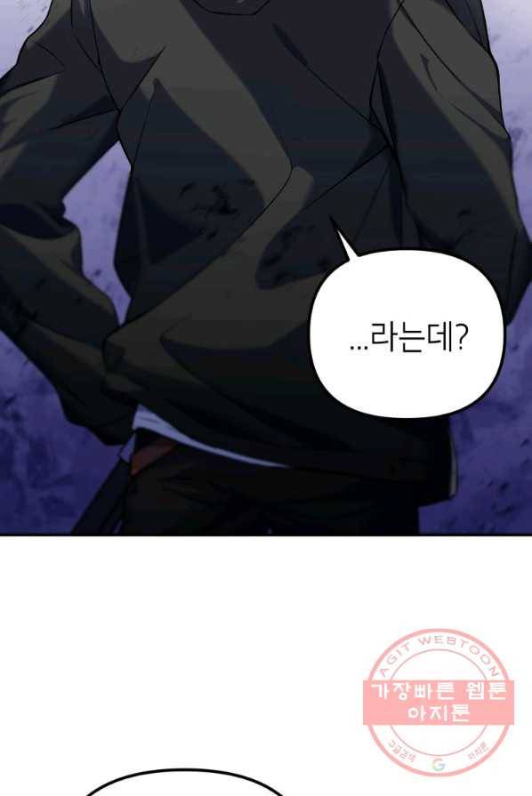 만렙부터 레벨업 8화 4