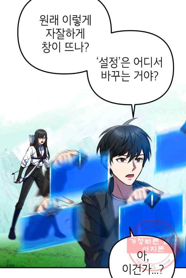 만렙부터 레벨업 8화 5