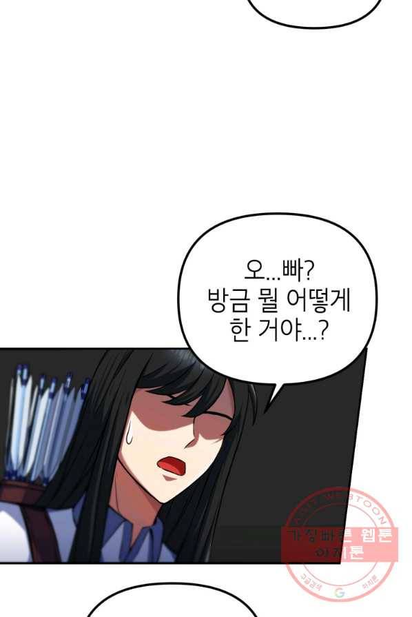 만렙부터 레벨업 8화 6