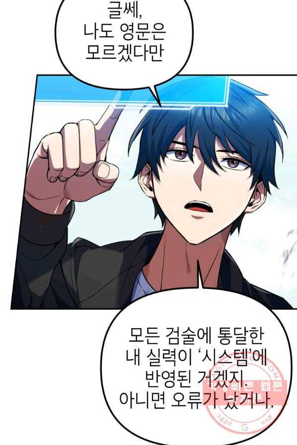 만렙부터 레벨업 8화 7