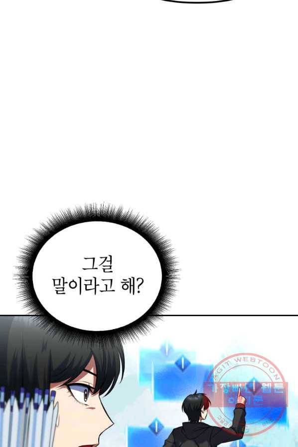 만렙부터 레벨업 8화 8