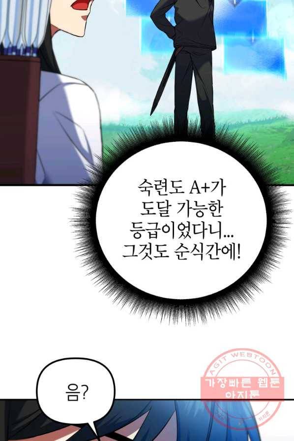 만렙부터 레벨업 8화 9