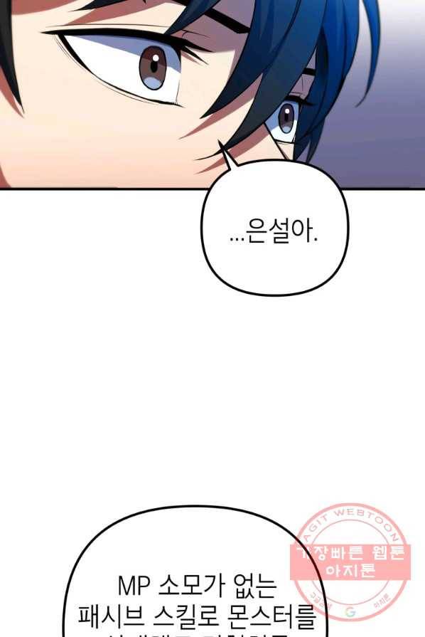 만렙부터 레벨업 8화 10