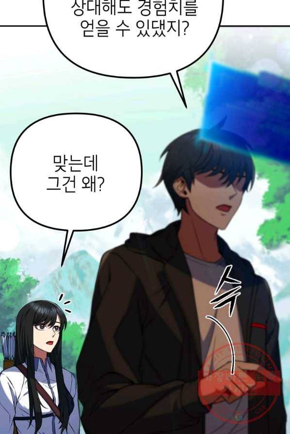 만렙부터 레벨업 8화 11