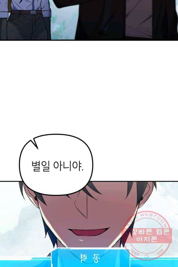 만렙부터 레벨업 8화 12