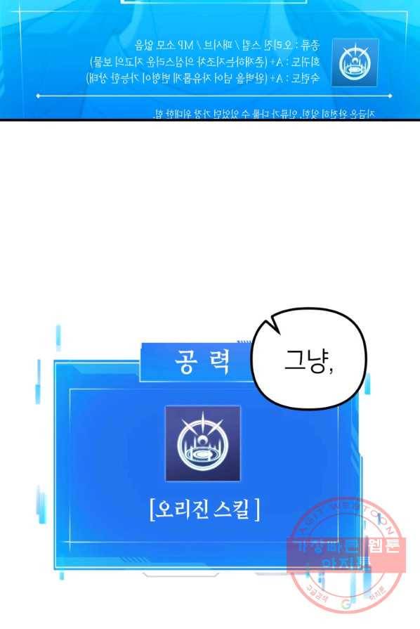만렙부터 레벨업 8화 13