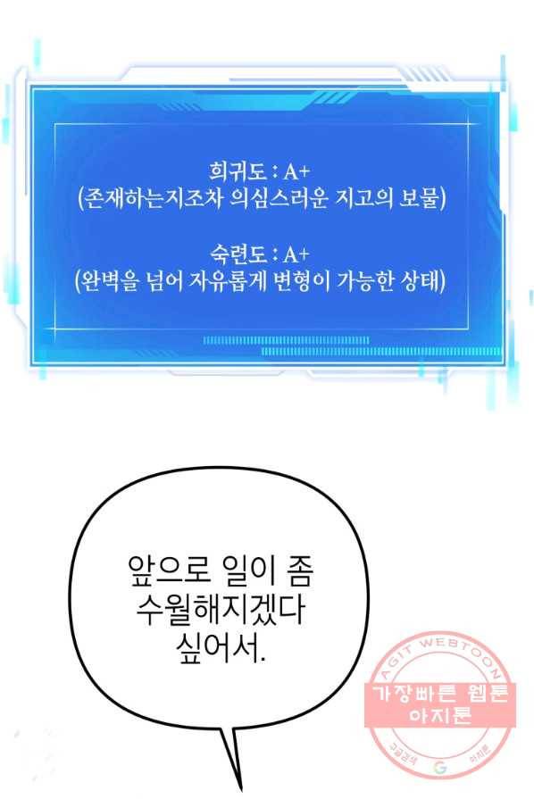 만렙부터 레벨업 8화 14