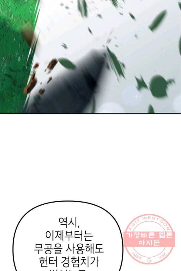 만렙부터 레벨업 8화 20