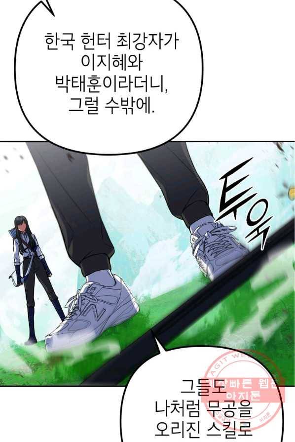 만렙부터 레벨업 8화 22