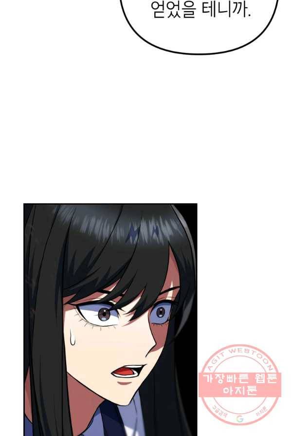만렙부터 레벨업 8화 23