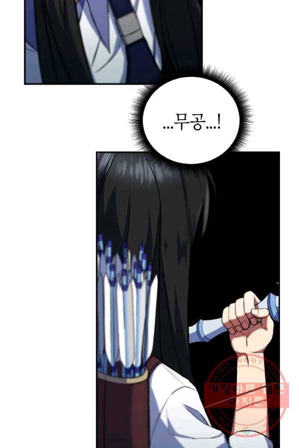 만렙부터 레벨업 8화 24