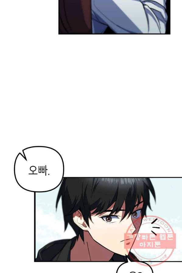 만렙부터 레벨업 8화 25