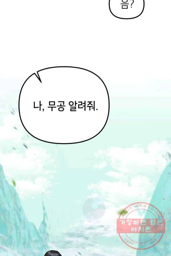 만렙부터 레벨업 8화 26