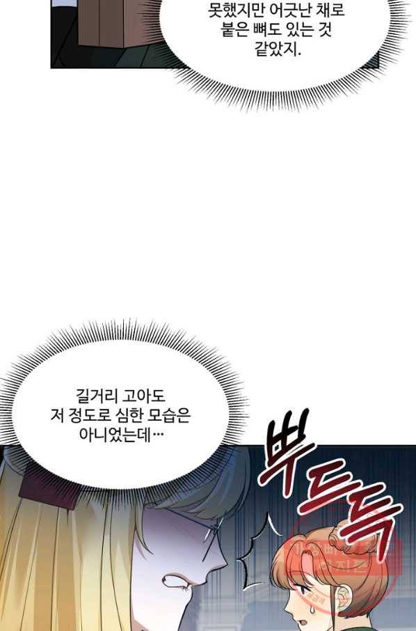 꽃길까지 앞으로 한걸음 6화 6