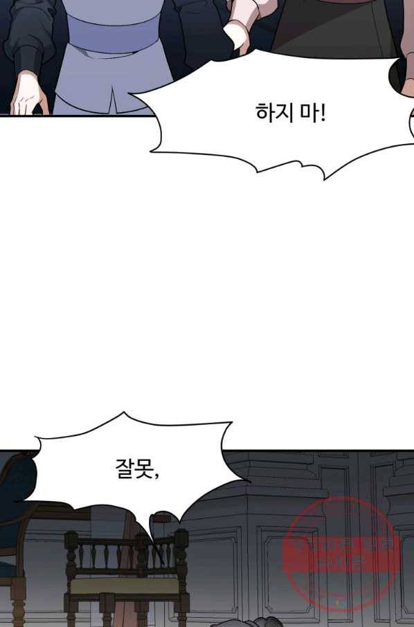 꽃길까지 앞으로 한 걸음 11화 4