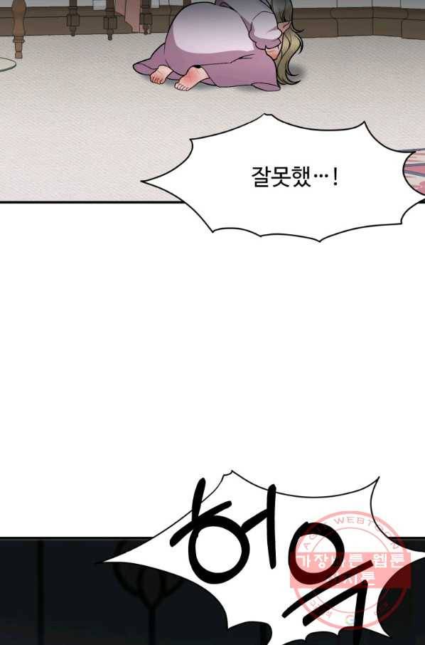 꽃길까지 앞으로 한 걸음 11화 5