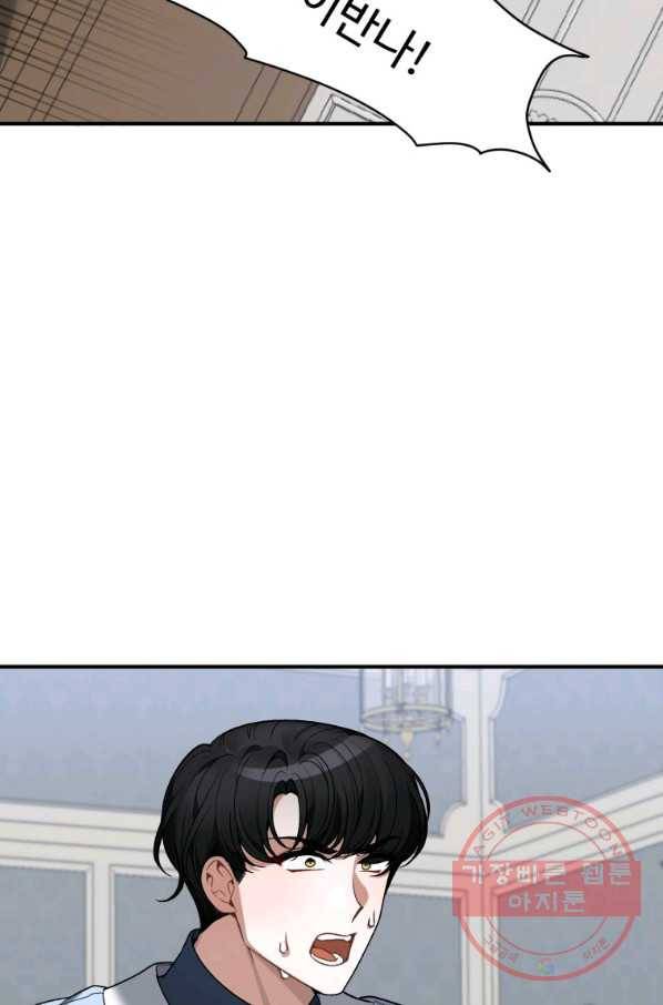 꽃길까지 앞으로 한 걸음 11화 8