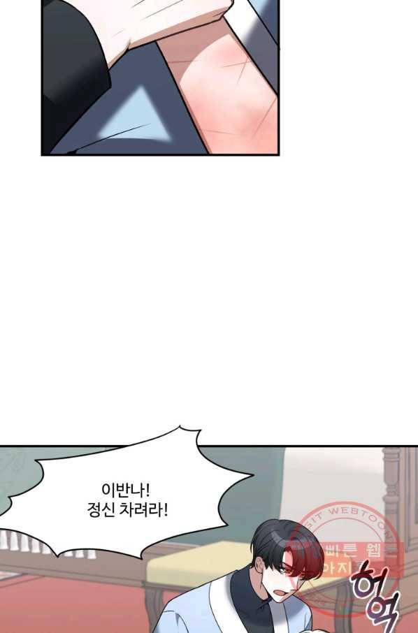 꽃길까지 앞으로 한 걸음 11화 16