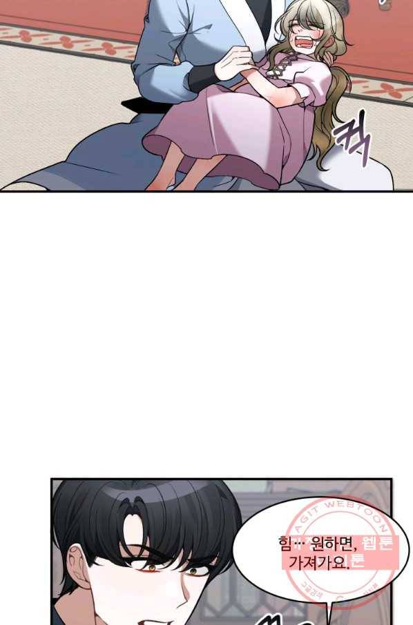 꽃길까지 앞으로 한 걸음 11화 17