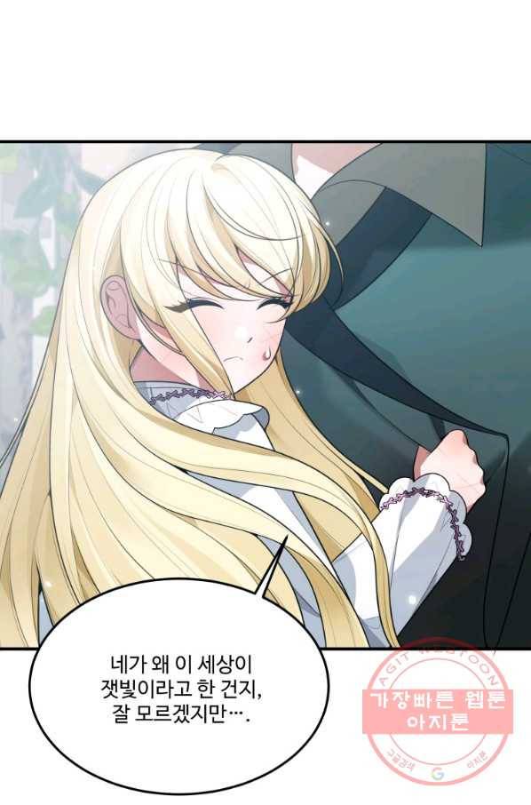 꽃길까지 앞으로 한 걸음 16화 2