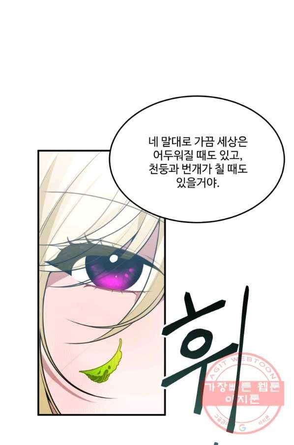 꽃길까지 앞으로 한 걸음 16화 3