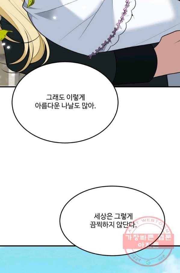 꽃길까지 앞으로 한 걸음 16화 5
