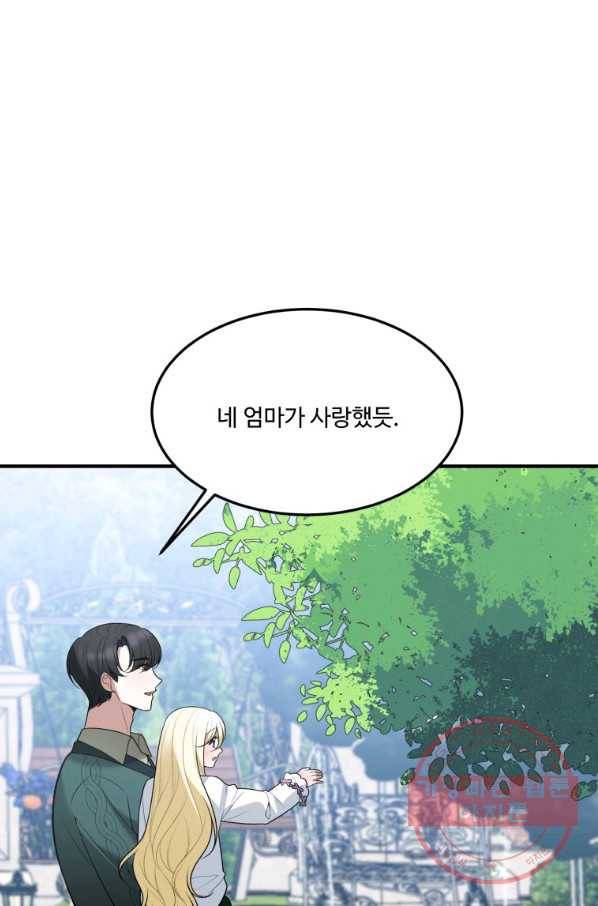꽃길까지 앞으로 한 걸음 16화 7