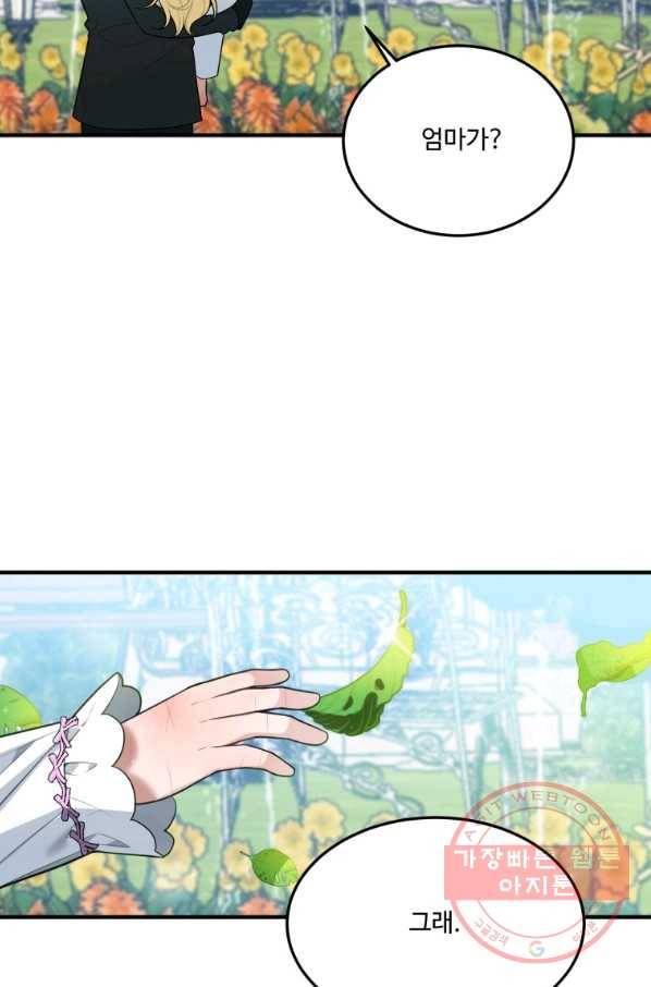 꽃길까지 앞으로 한 걸음 16화 8