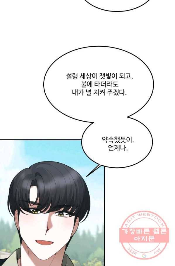 꽃길까지 앞으로 한 걸음 16화 9