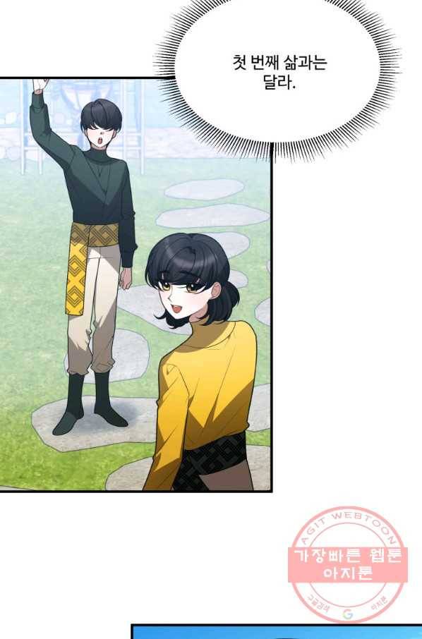 꽃길까지 앞으로 한 걸음 16화 13