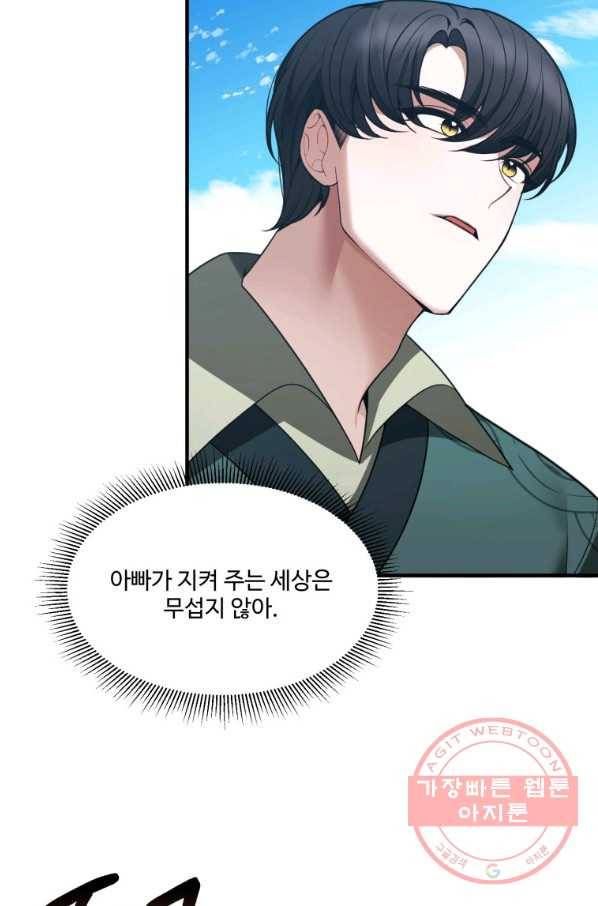 꽃길까지 앞으로 한 걸음 16화 14