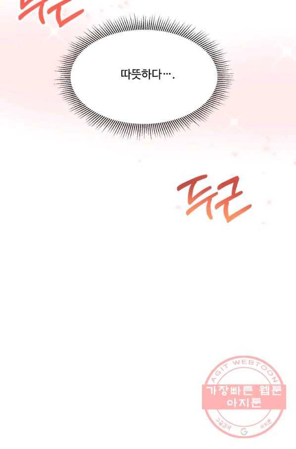 꽃길까지 앞으로 한 걸음 16화 16