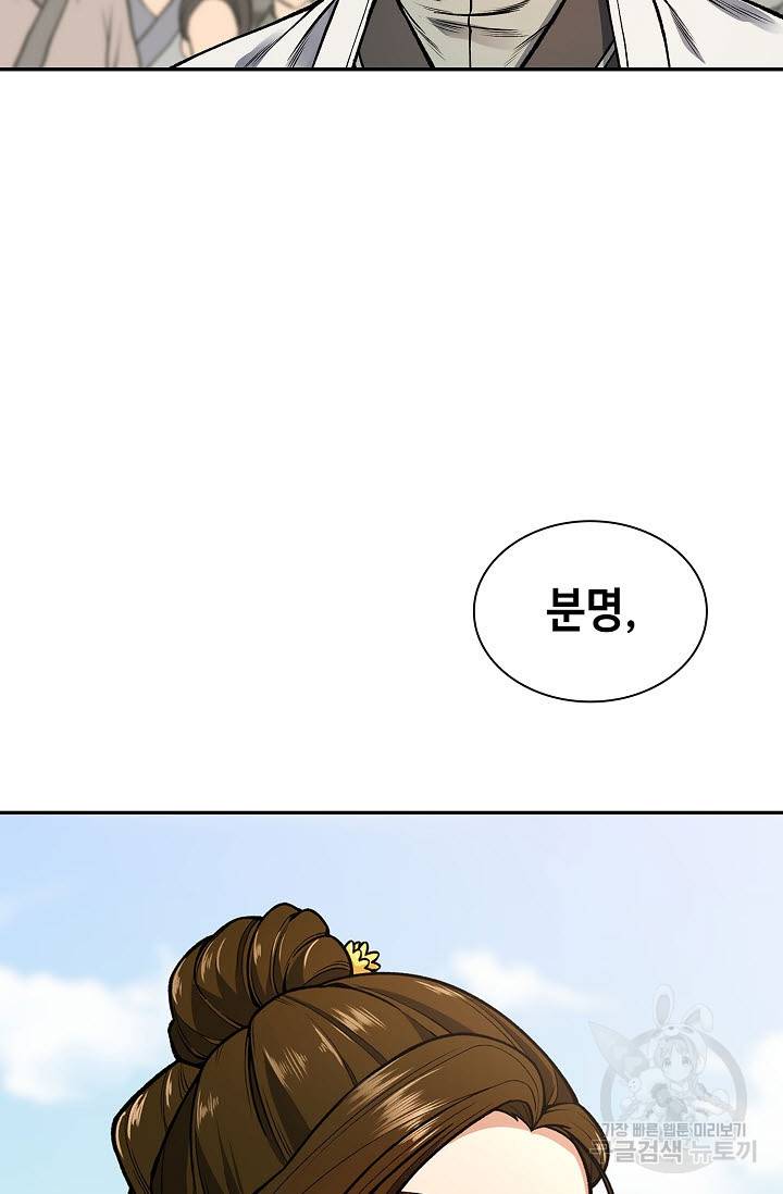 풍운객잔 10화 8