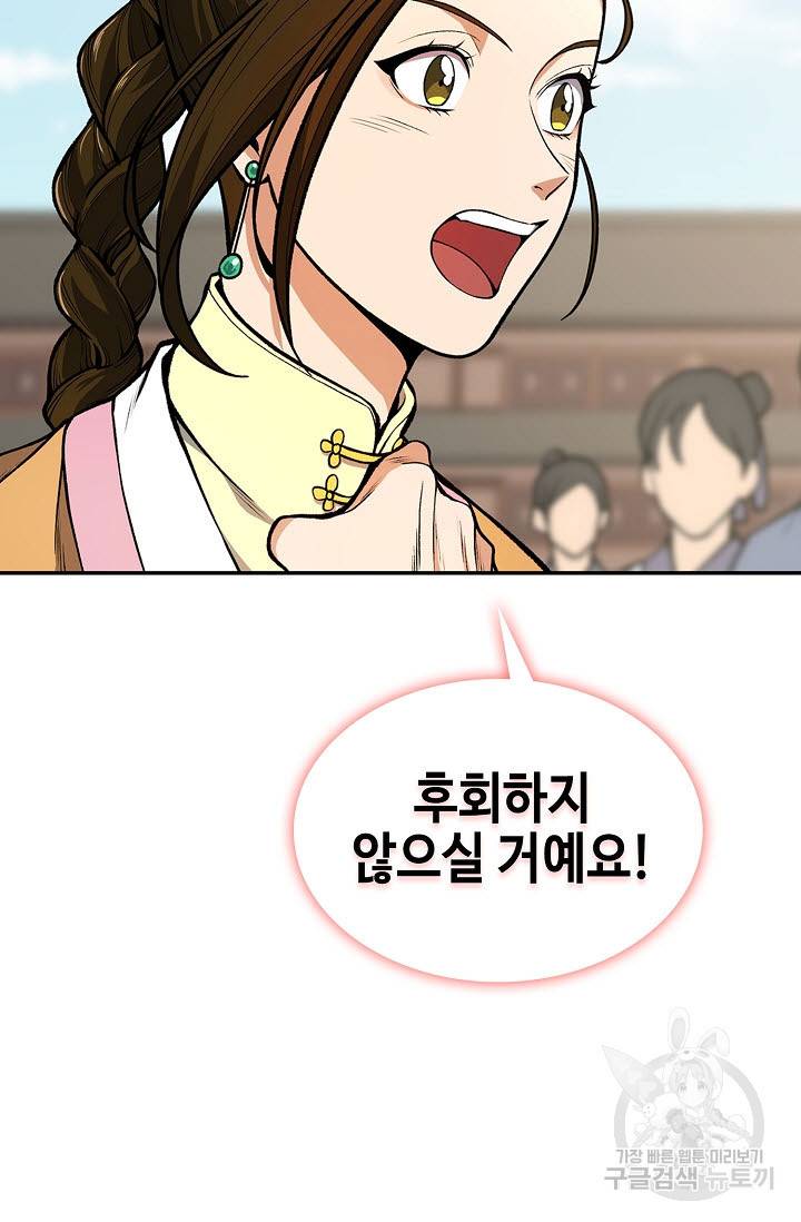 풍운객잔 10화 9