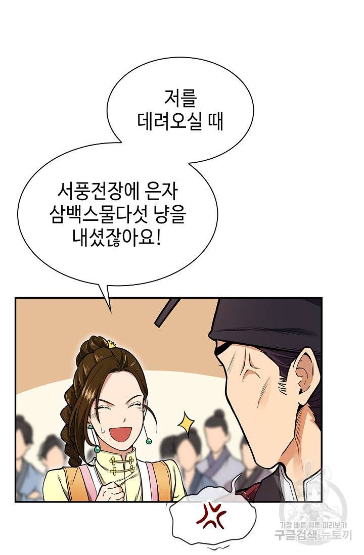 풍운객잔 10화 21