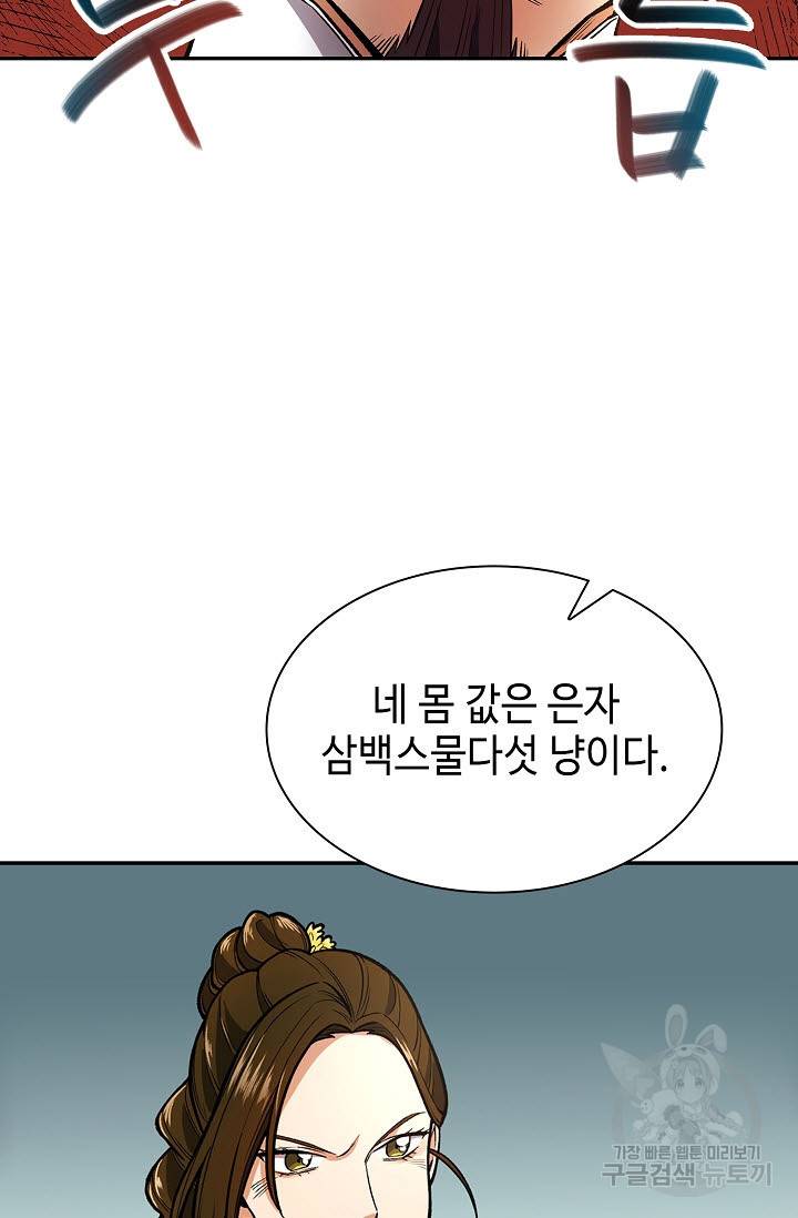 풍운객잔 10화 23