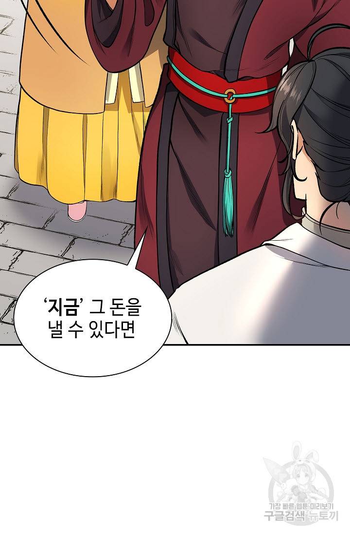 풍운객잔 10화 26