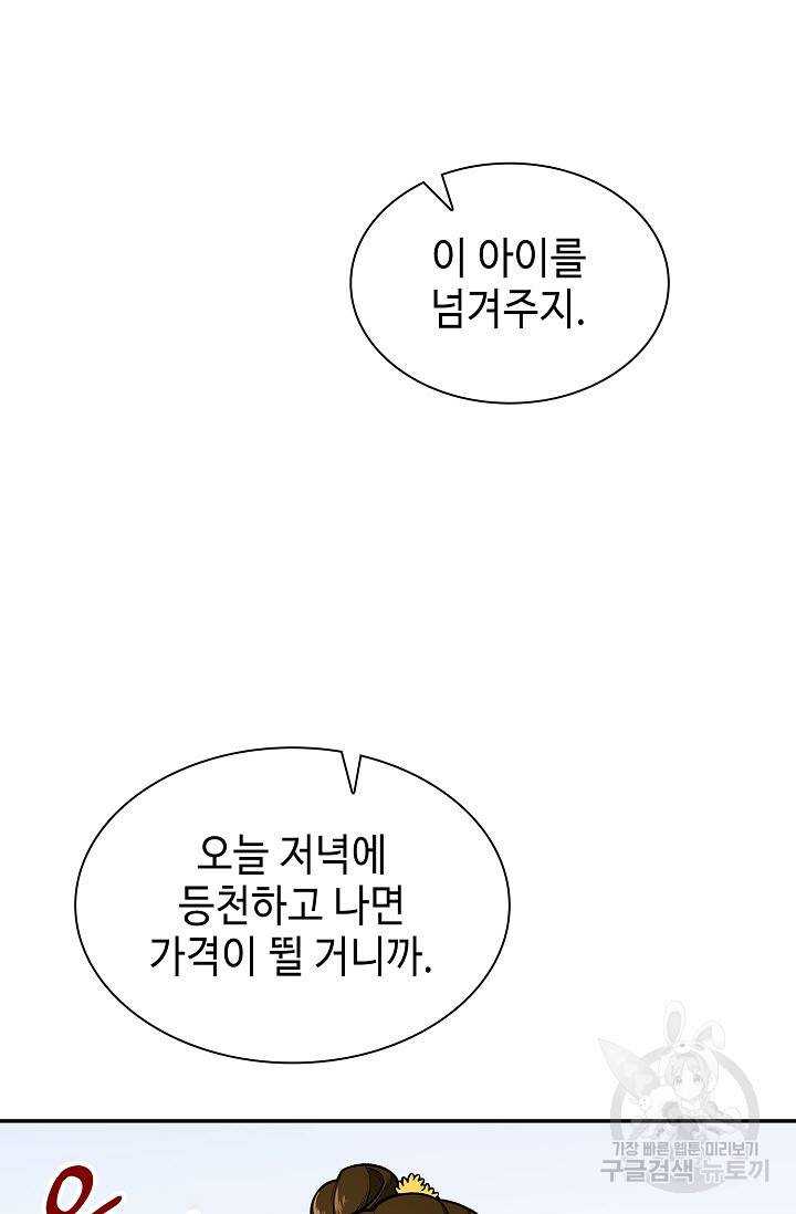 풍운객잔 10화 27