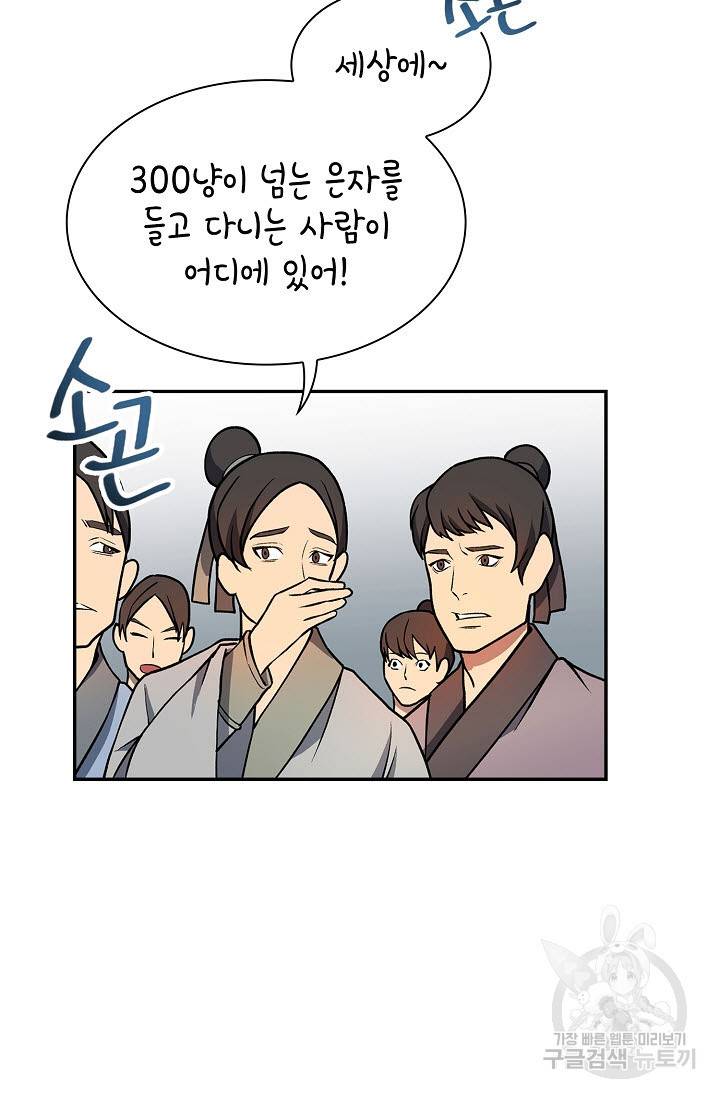 풍운객잔 10화 29