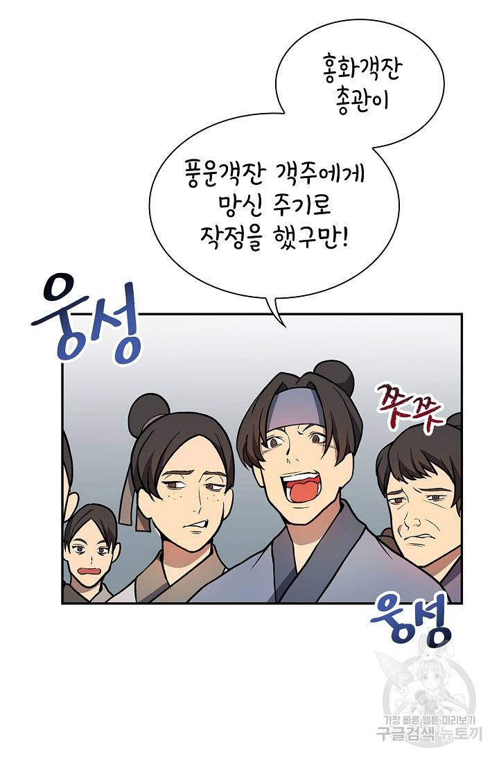 풍운객잔 10화 30