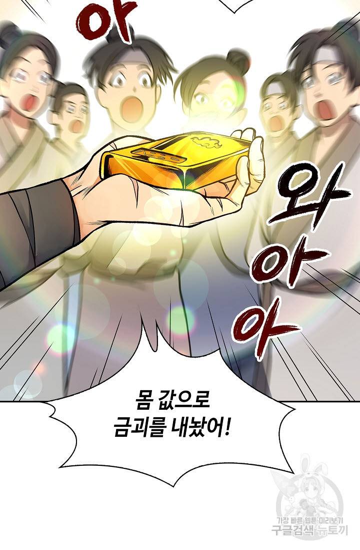 풍운객잔 10화 33